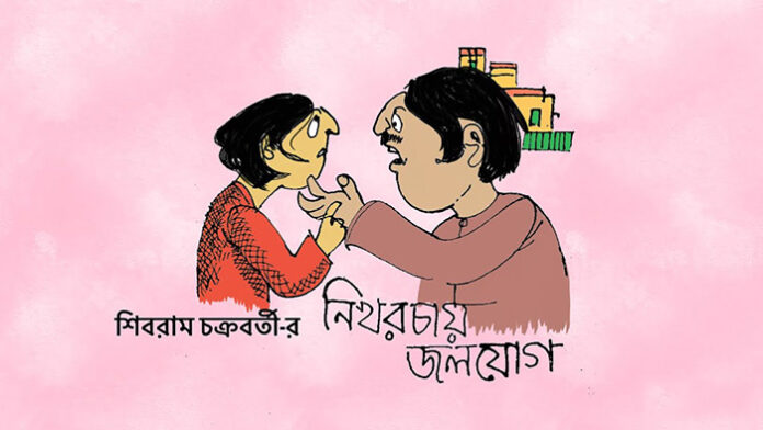 নিখরচায় জলযোগ - শিবরাম চক্রবর্তী