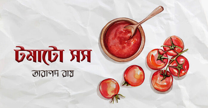 টমাটো সস - তারাপদ রায়