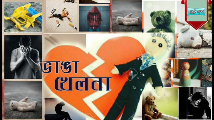বালক ও তার ভাঙা খেলনার ঘটনা
