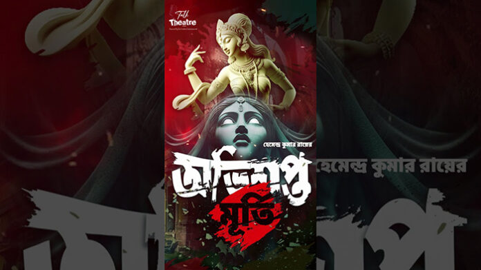 অভিশপ্ত মূর্তি - হেমেন্দ্রকুমার রায়