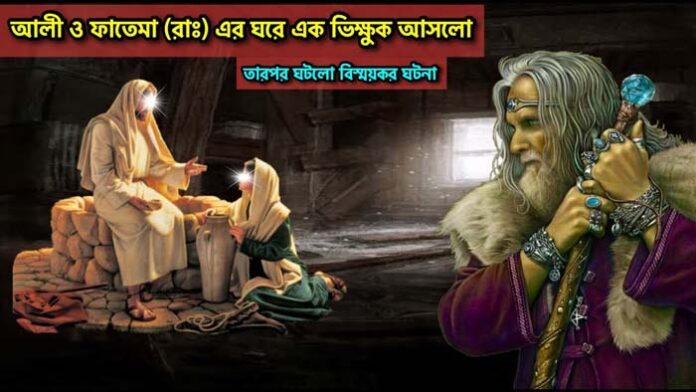 হযরত আলী (রাঃ)-এর দানের বিস্ময়কর ঘটনা
