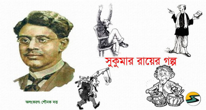 অর্ফিয়ুস - সুকুমার রায়